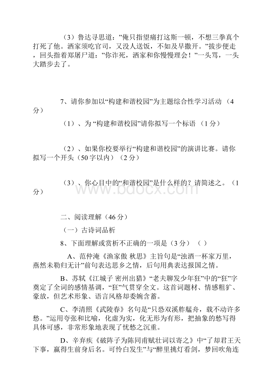 湖北省孝感市中考语文模拟试题五及答案.docx_第3页