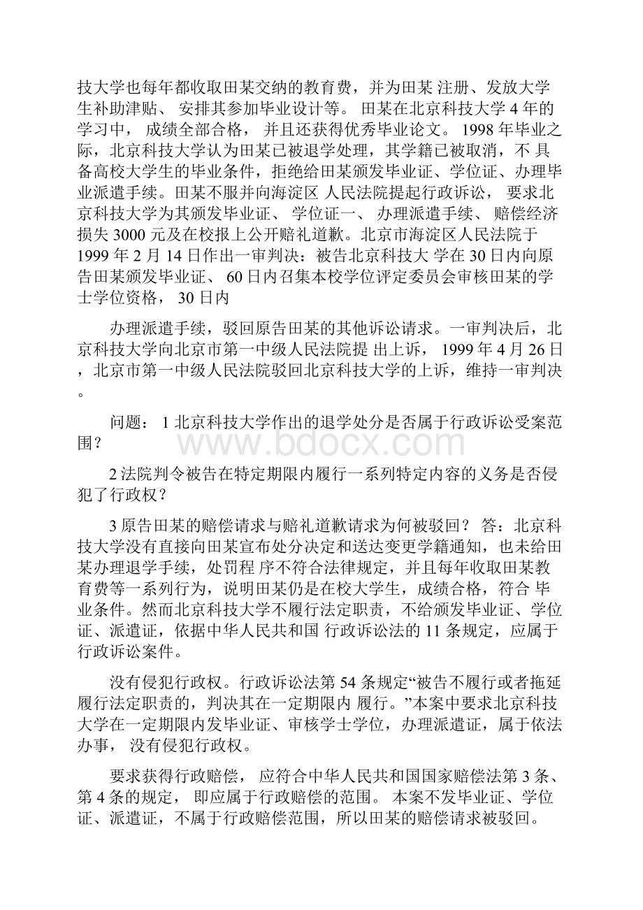 行政法与行政诉讼法形成性考核册参考答案作业.docx_第3页