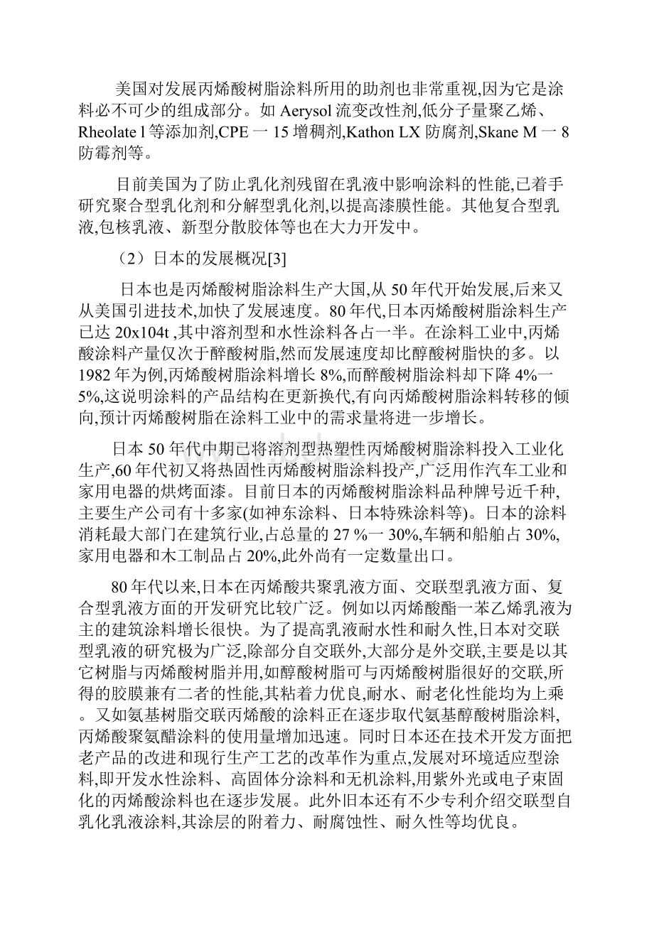 年产3000吨丙烯酸涂料工厂设计说明书.docx_第3页