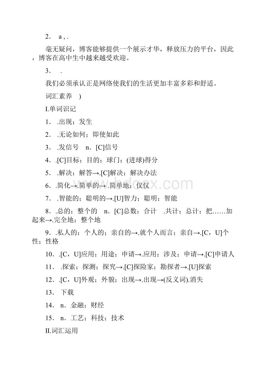 届一轮复习人教版必修二Unit3Computers单元学案.docx_第2页