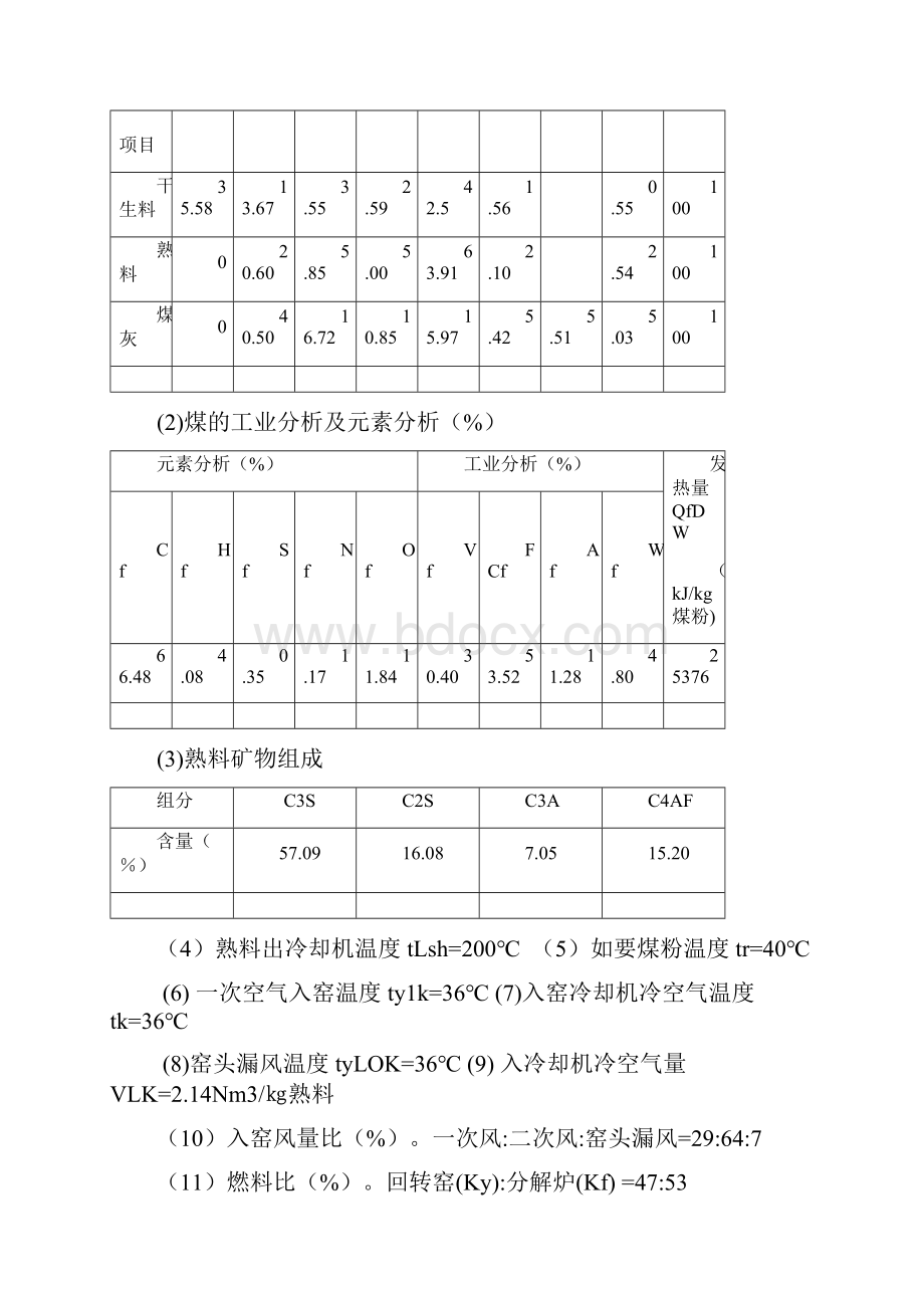 年产50万吨新型干法水泥生产线回转窑工艺设计说明课程设计说明.docx_第2页