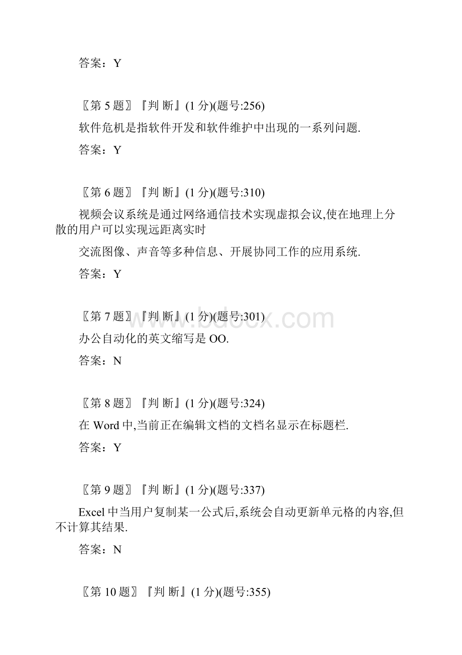 黑龙江省二级计算机考试题库大全填空 大题1.docx_第3页