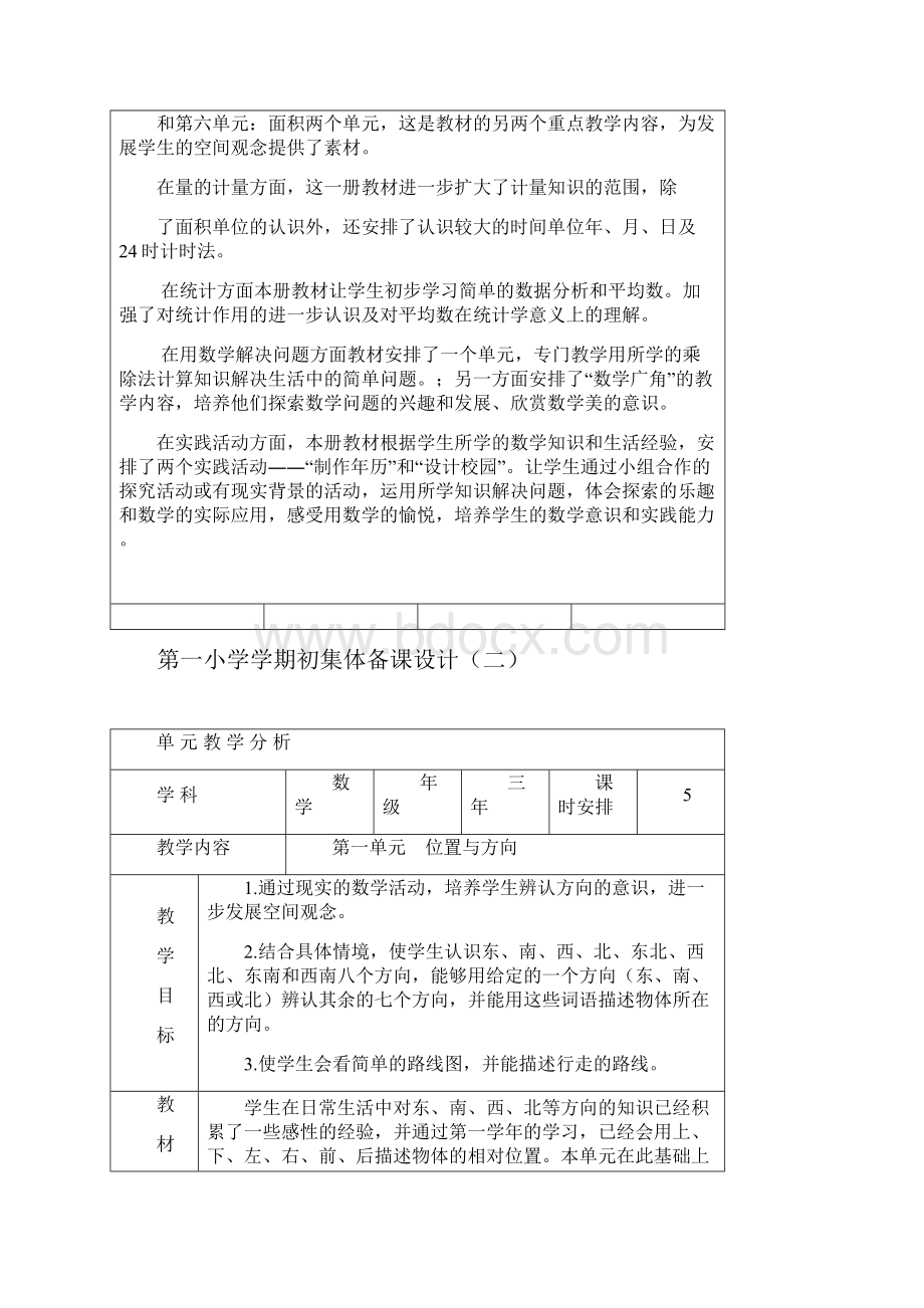 第一小学学期初集体备课设计一.docx_第2页