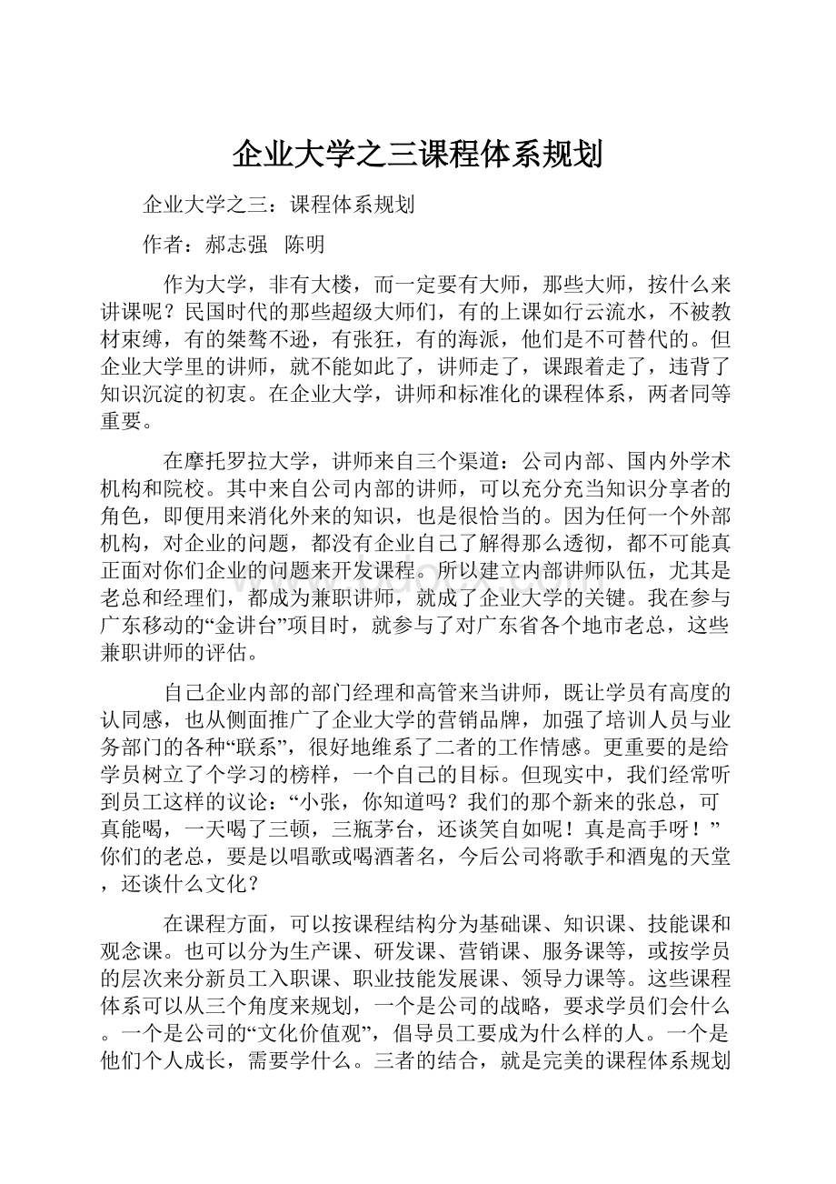 企业大学之三课程体系规划.docx_第1页