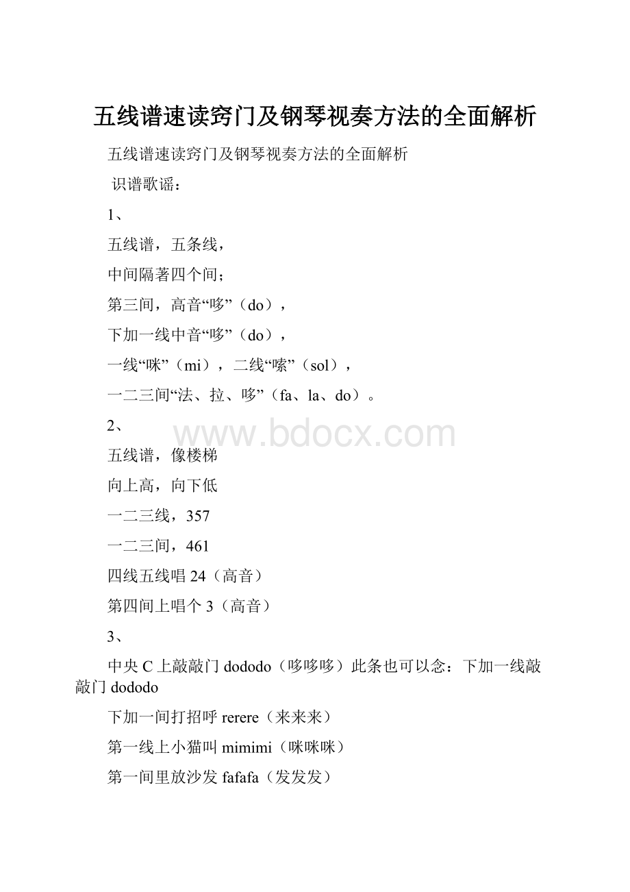 五线谱速读窍门及钢琴视奏方法的全面解析.docx_第1页