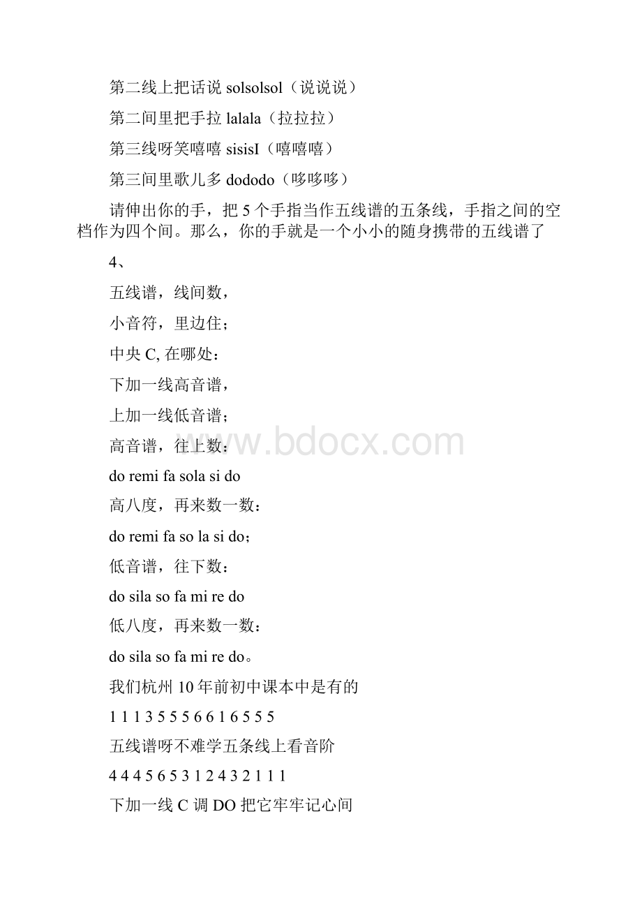 五线谱速读窍门及钢琴视奏方法的全面解析.docx_第2页