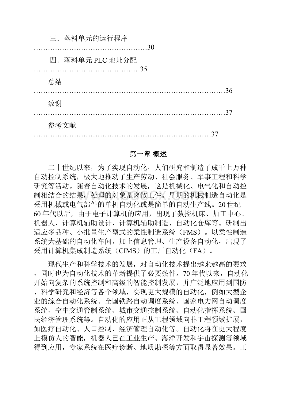 柔性制造系统各单元控制系统设计.docx_第3页