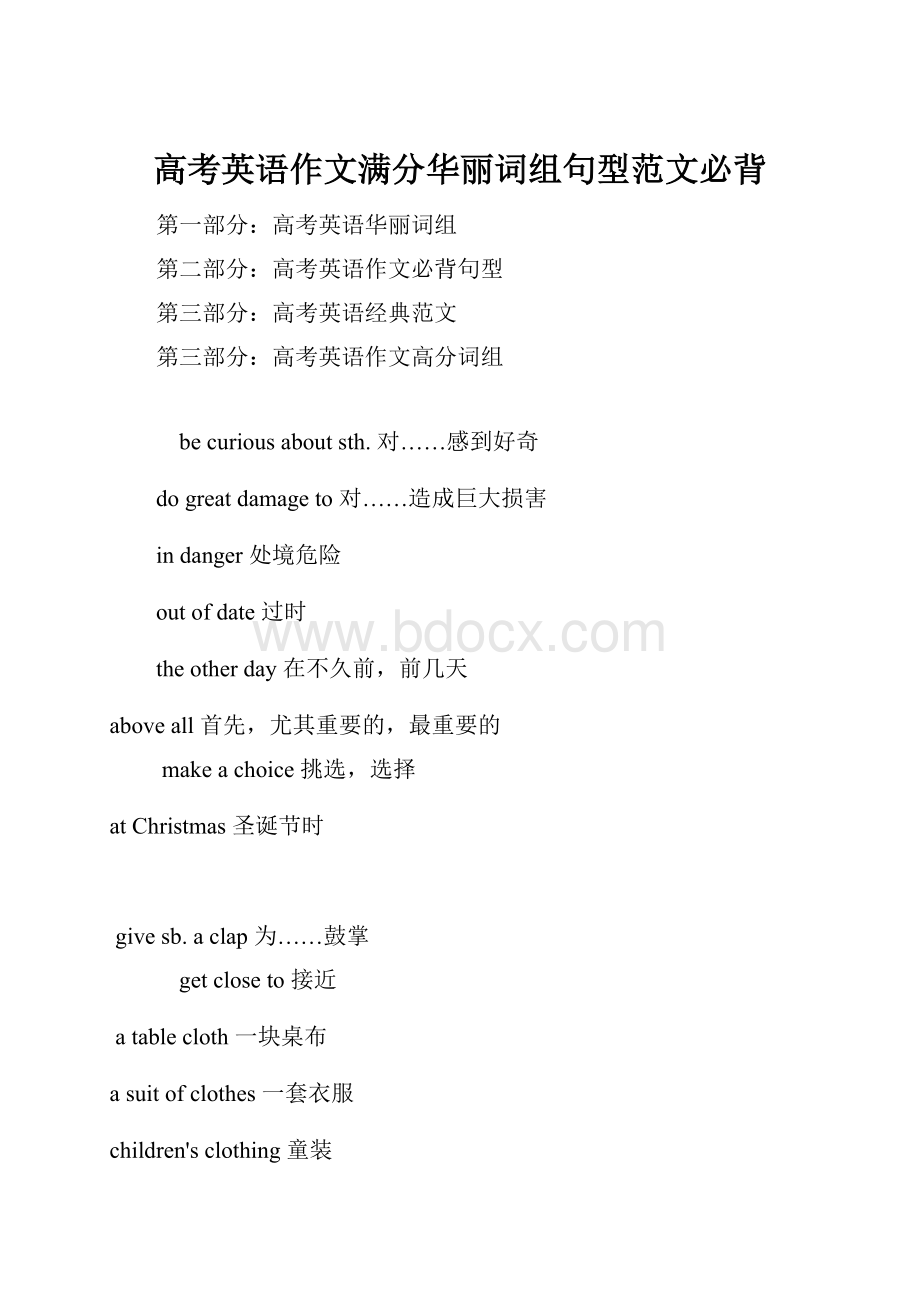 高考英语作文满分华丽词组句型范文必背.docx_第1页