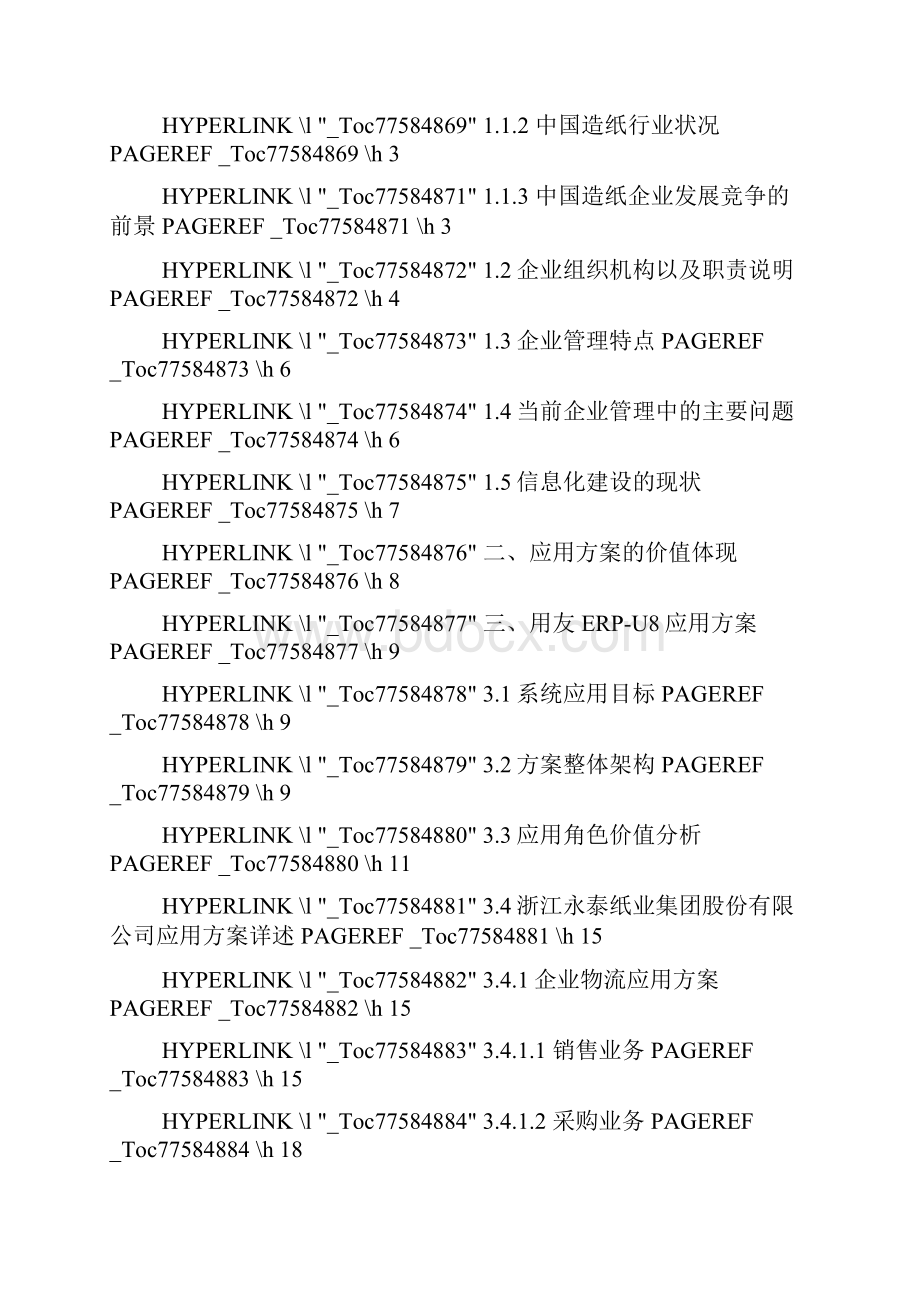 中国造纸行业的分析状况.docx_第2页