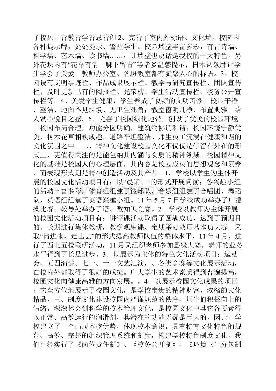 中学校园环境文化建设工作总结范文精选多篇.docx_第2页