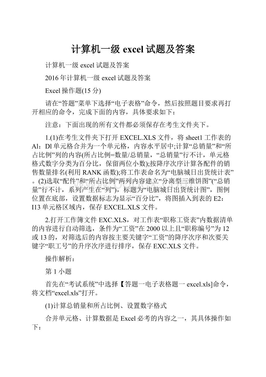 计算机一级excel试题及答案.docx_第1页