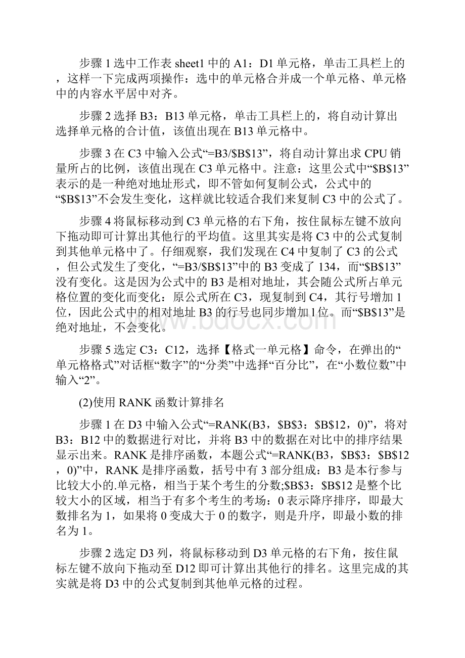 计算机一级excel试题及答案.docx_第2页