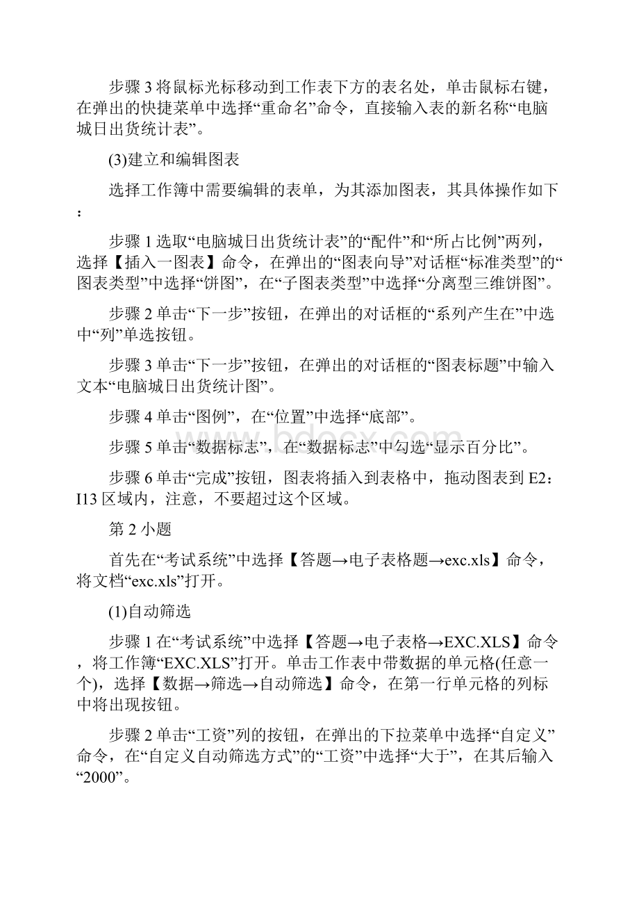 计算机一级excel试题及答案.docx_第3页