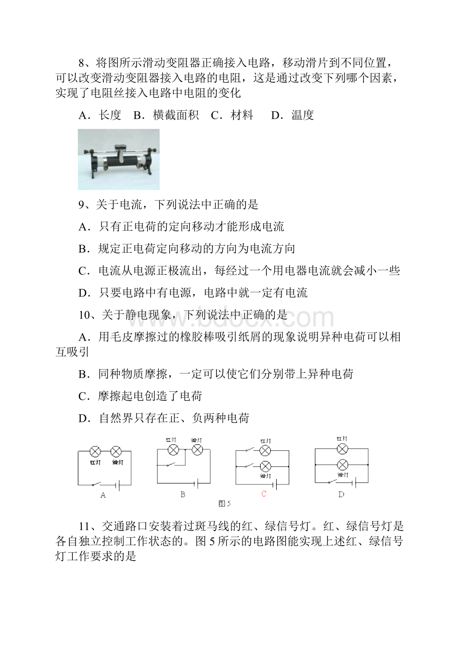 北京市海淀区届九年级物理上学期期中试题及答案节选.docx_第3页