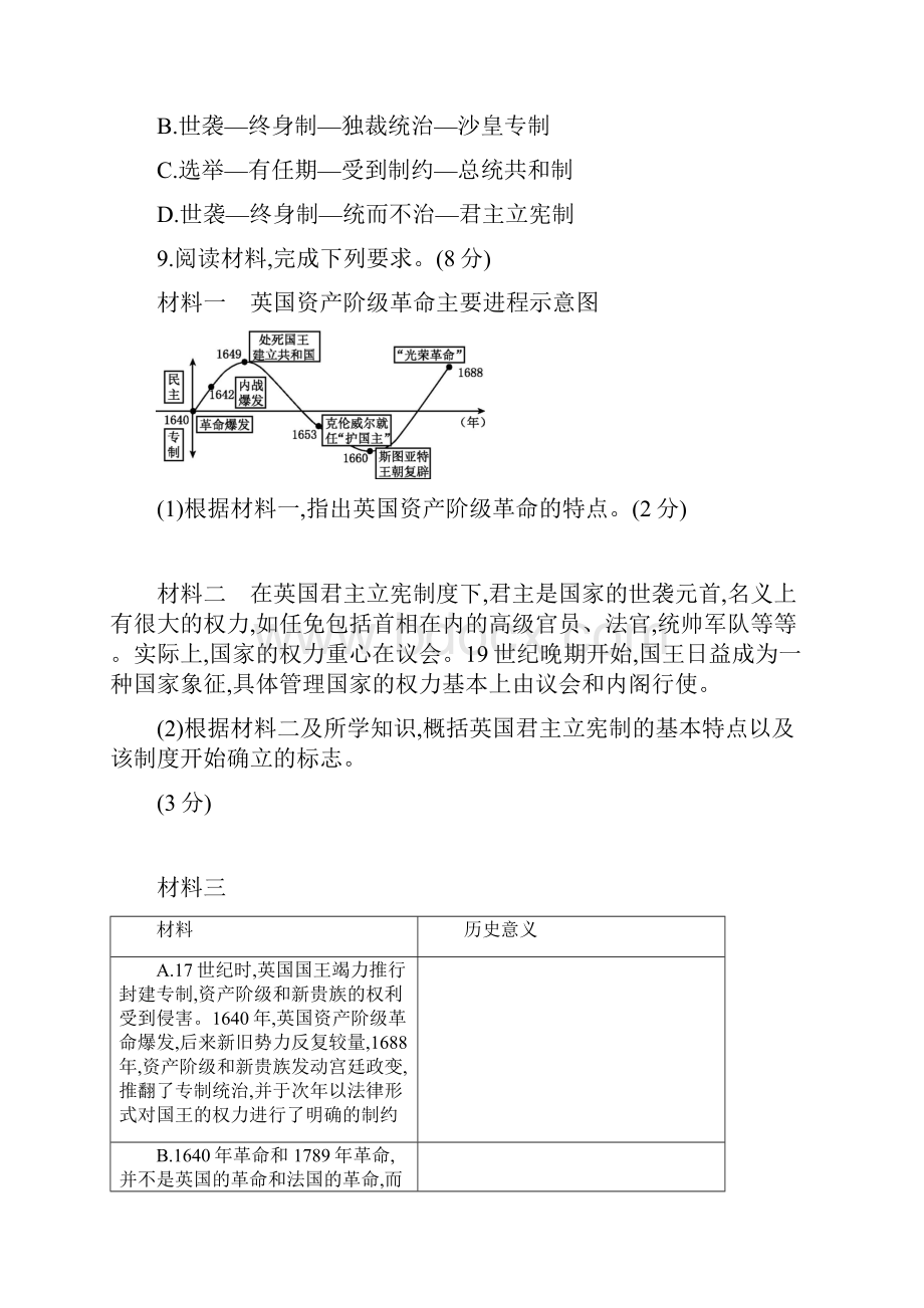 部编版九年级历史上册第六单元过关测试题附答案.docx_第3页