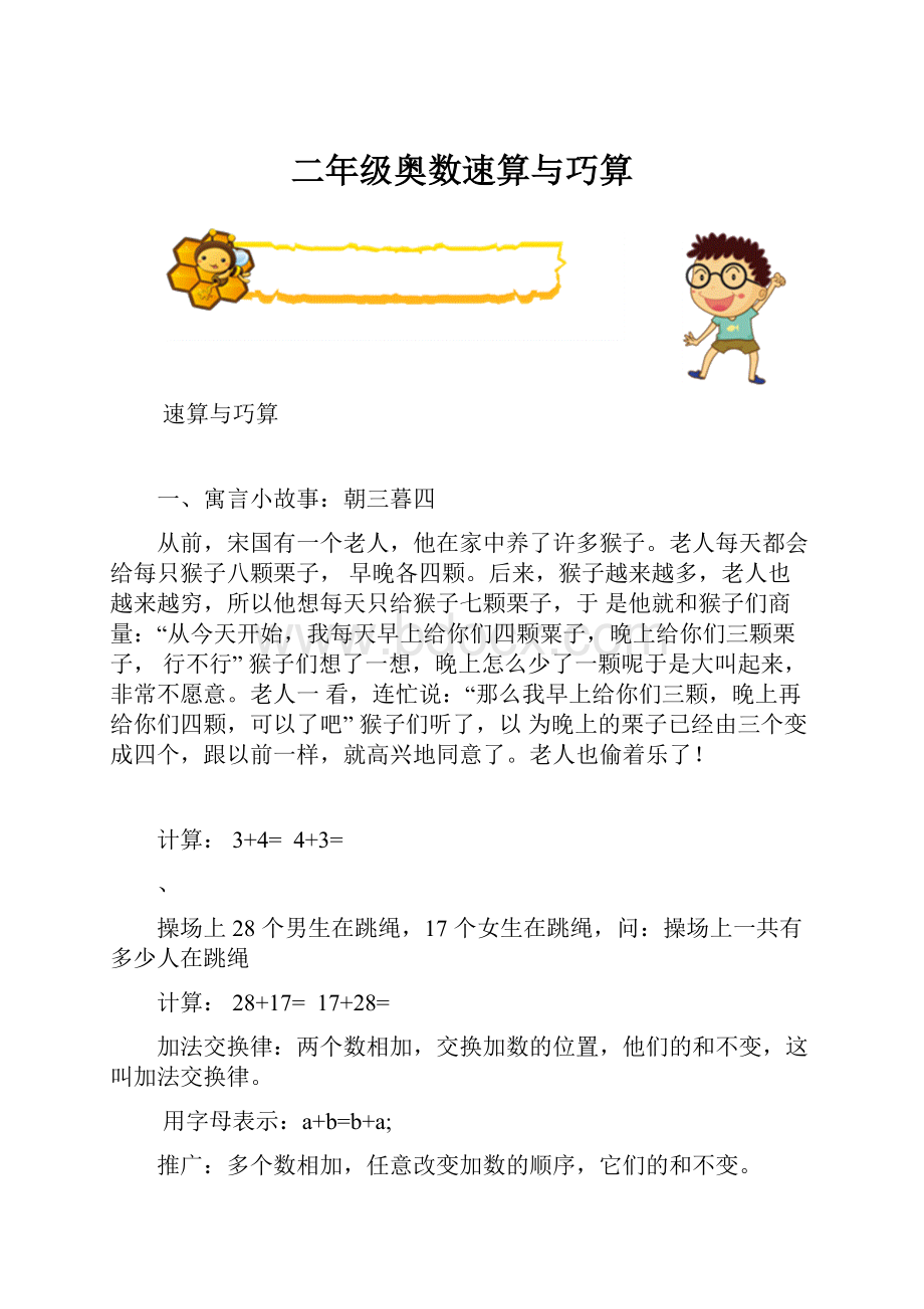 二年级奥数速算与巧算.docx_第1页