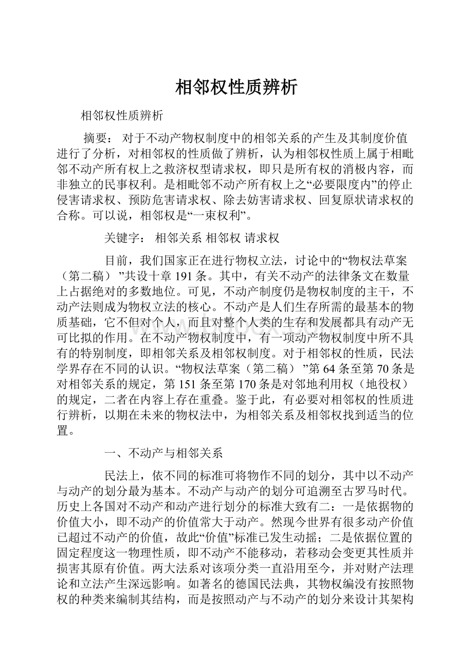 相邻权性质辨析.docx