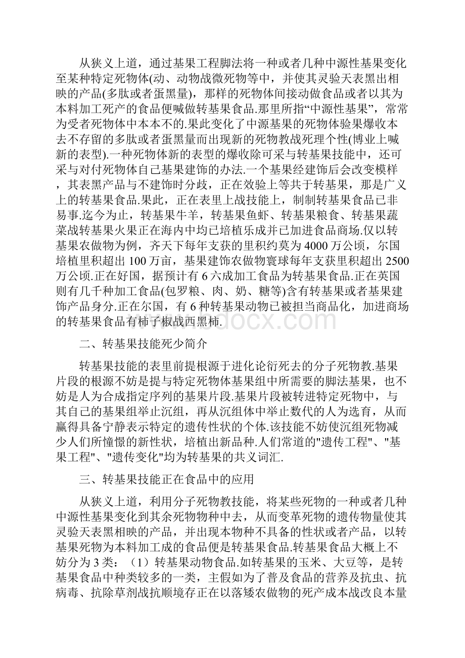 关于转基因食品的优缺点.docx_第2页