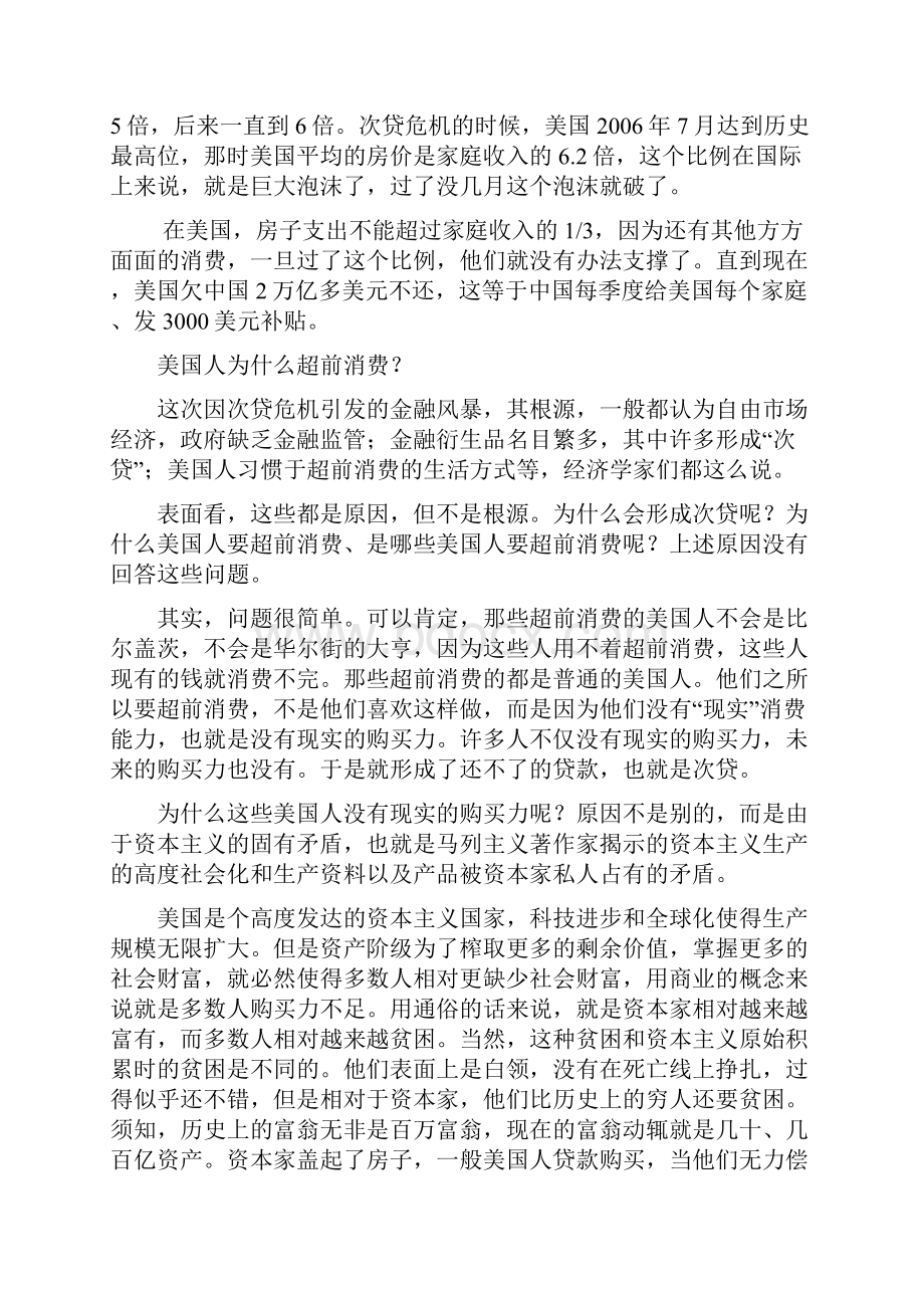 美国超前消费归纳总结.docx_第2页