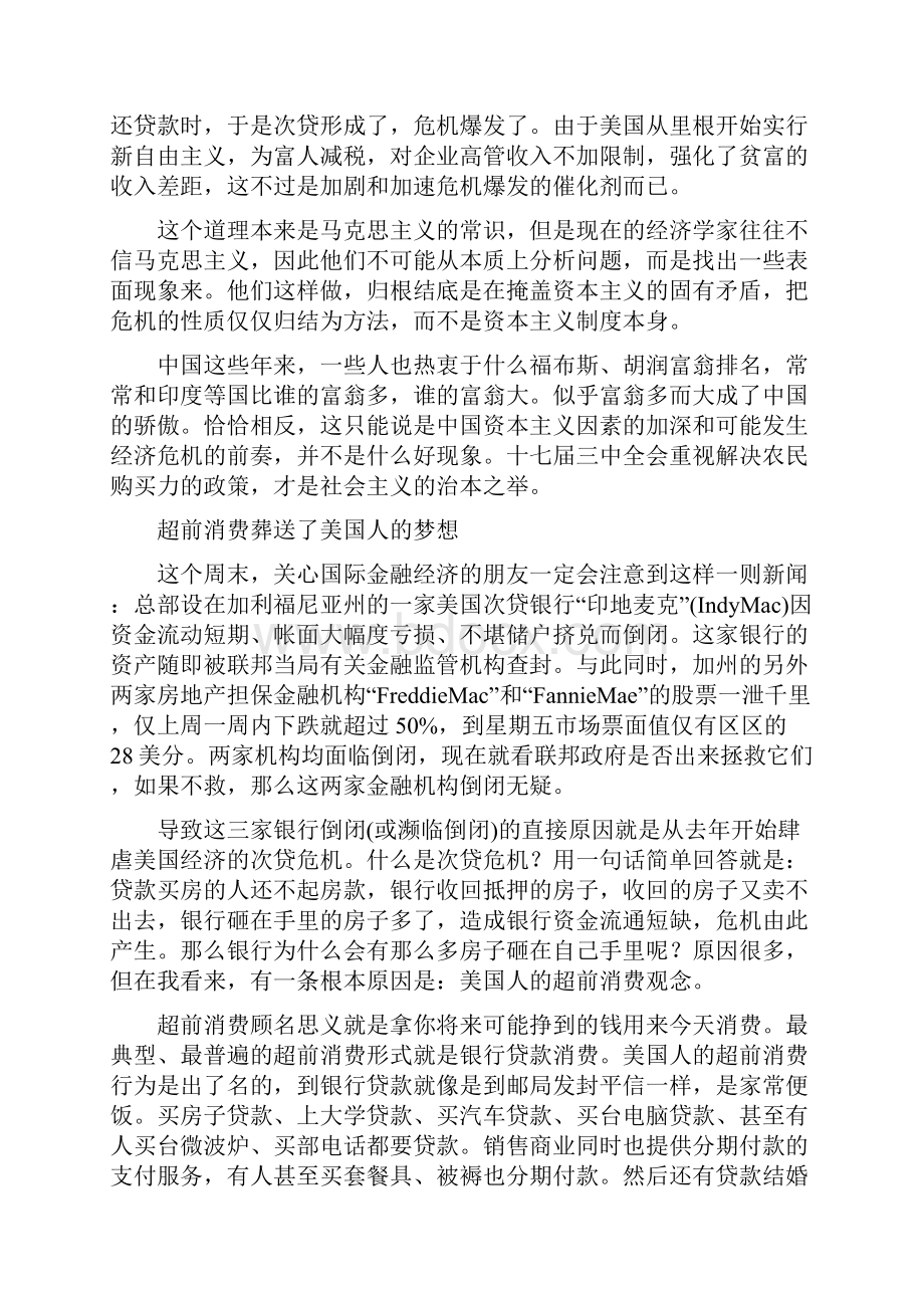 美国超前消费归纳总结.docx_第3页