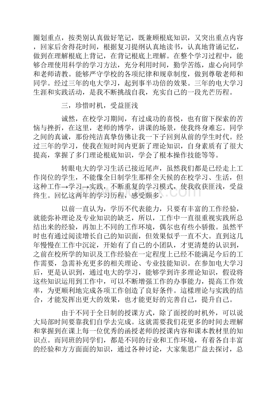 工商管理毕业自我鉴定8篇.docx_第2页