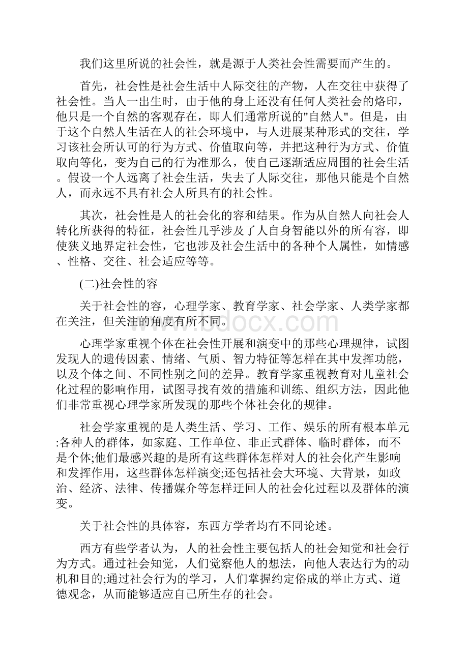 学前儿童社会性发展概述.docx_第2页