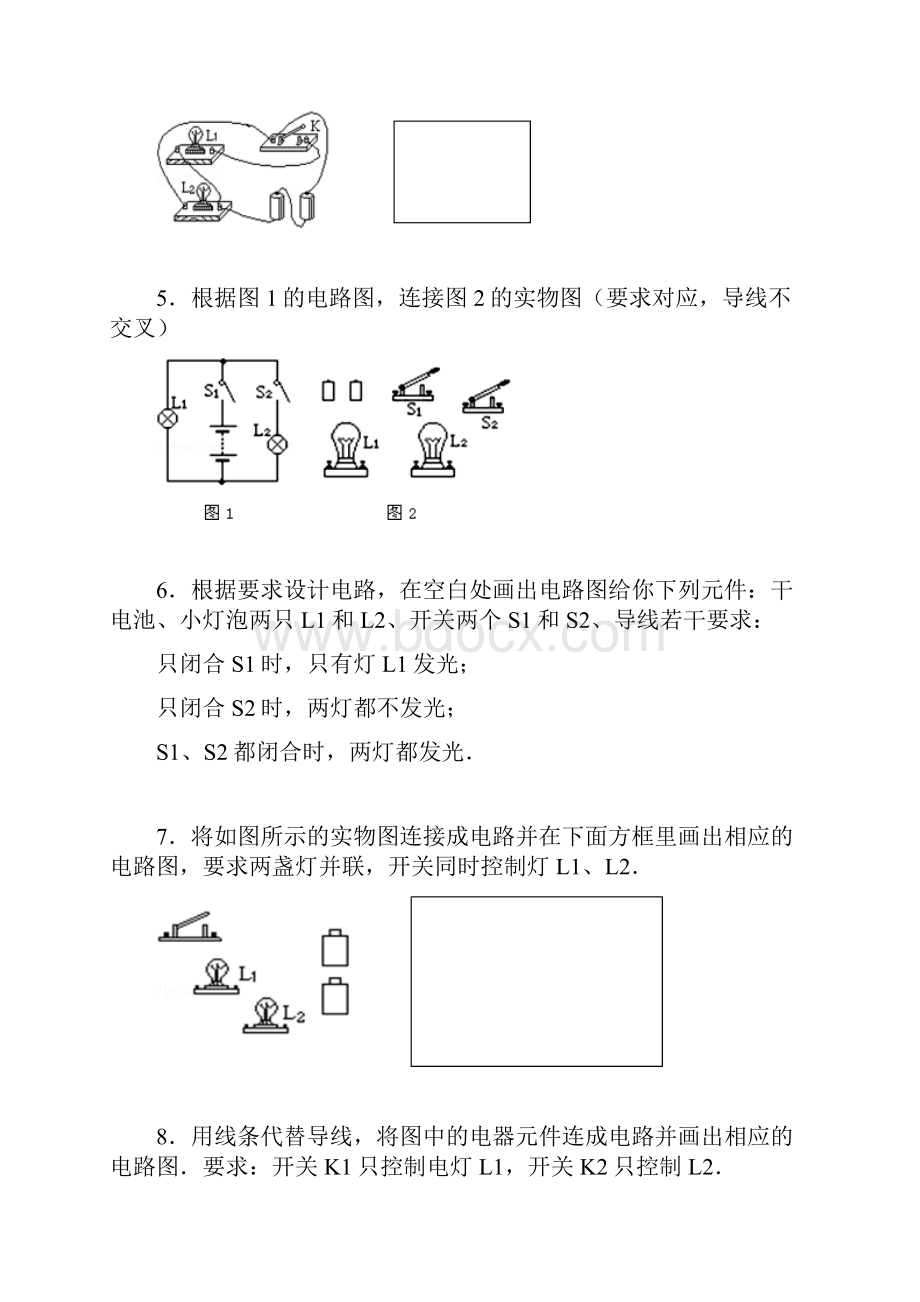 九年级物理电路连接作图专题.docx_第2页