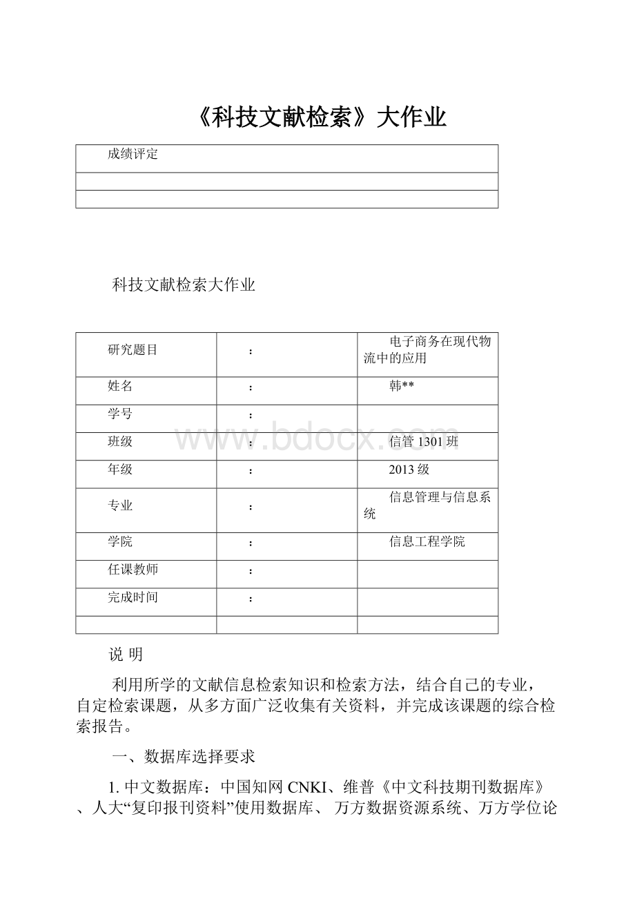 《科技文献检索》大作业.docx_第1页