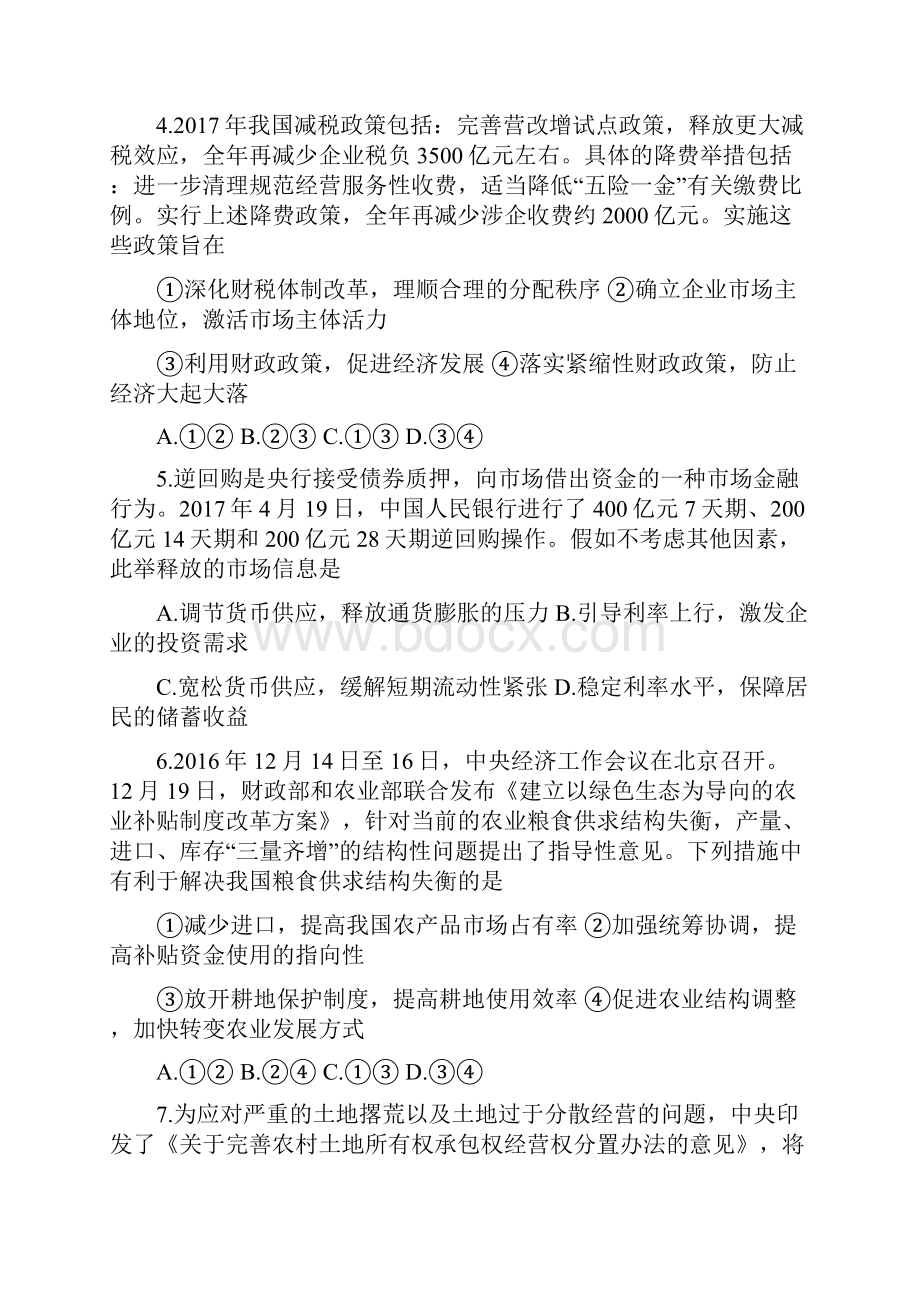 江苏省届高三第一次月考 政治.docx_第2页