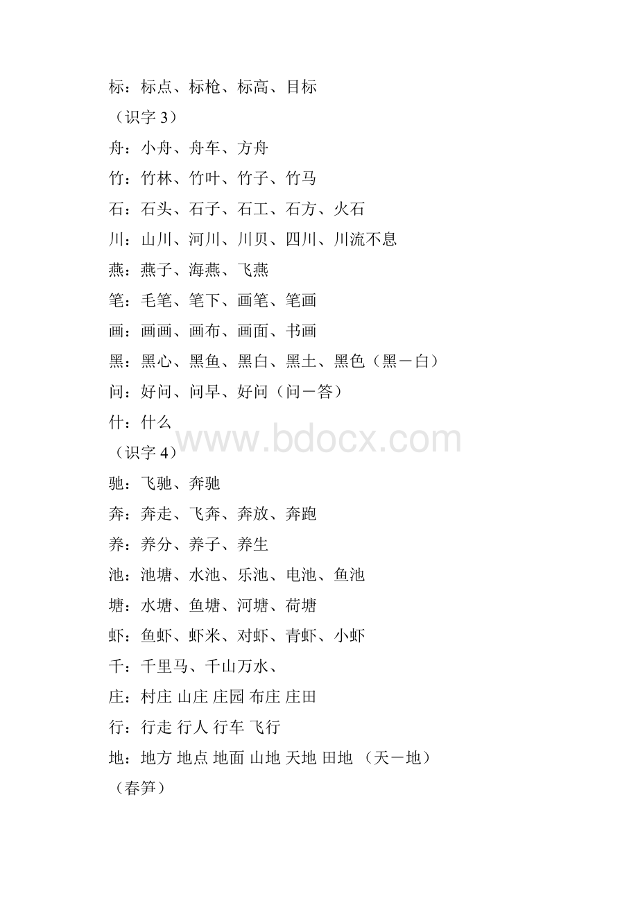 一年级下册生词.docx_第2页