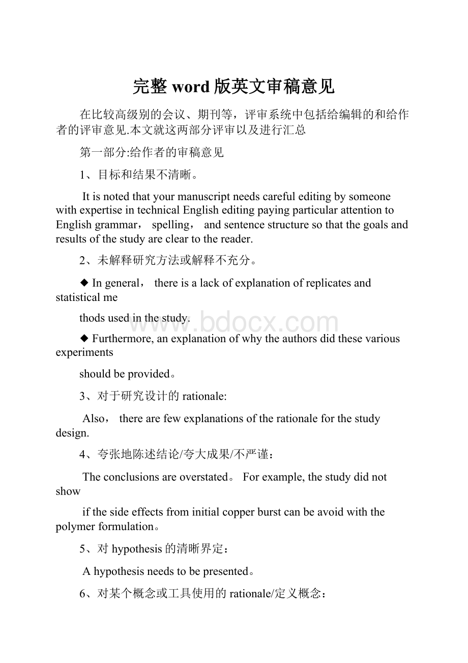 完整word版英文审稿意见.docx