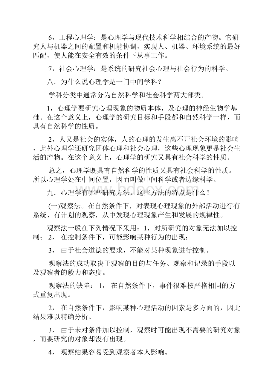 《普通心理学》彭聃龄.docx_第3页