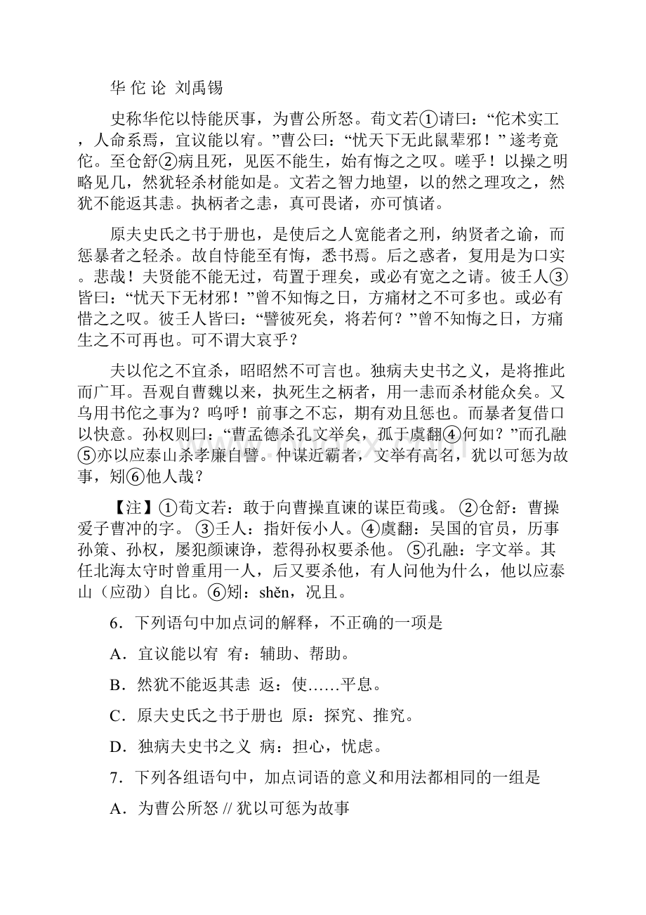 西城二模语文试题及答案.docx_第3页