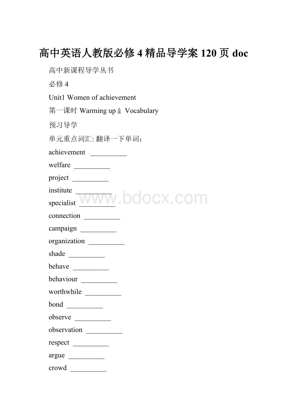 高中英语人教版必修4精品导学案120页doc.docx_第1页