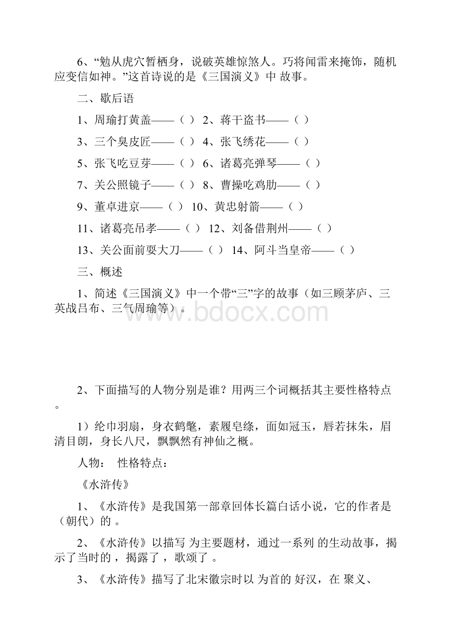 四大名著练习题汇总附答案.docx_第3页