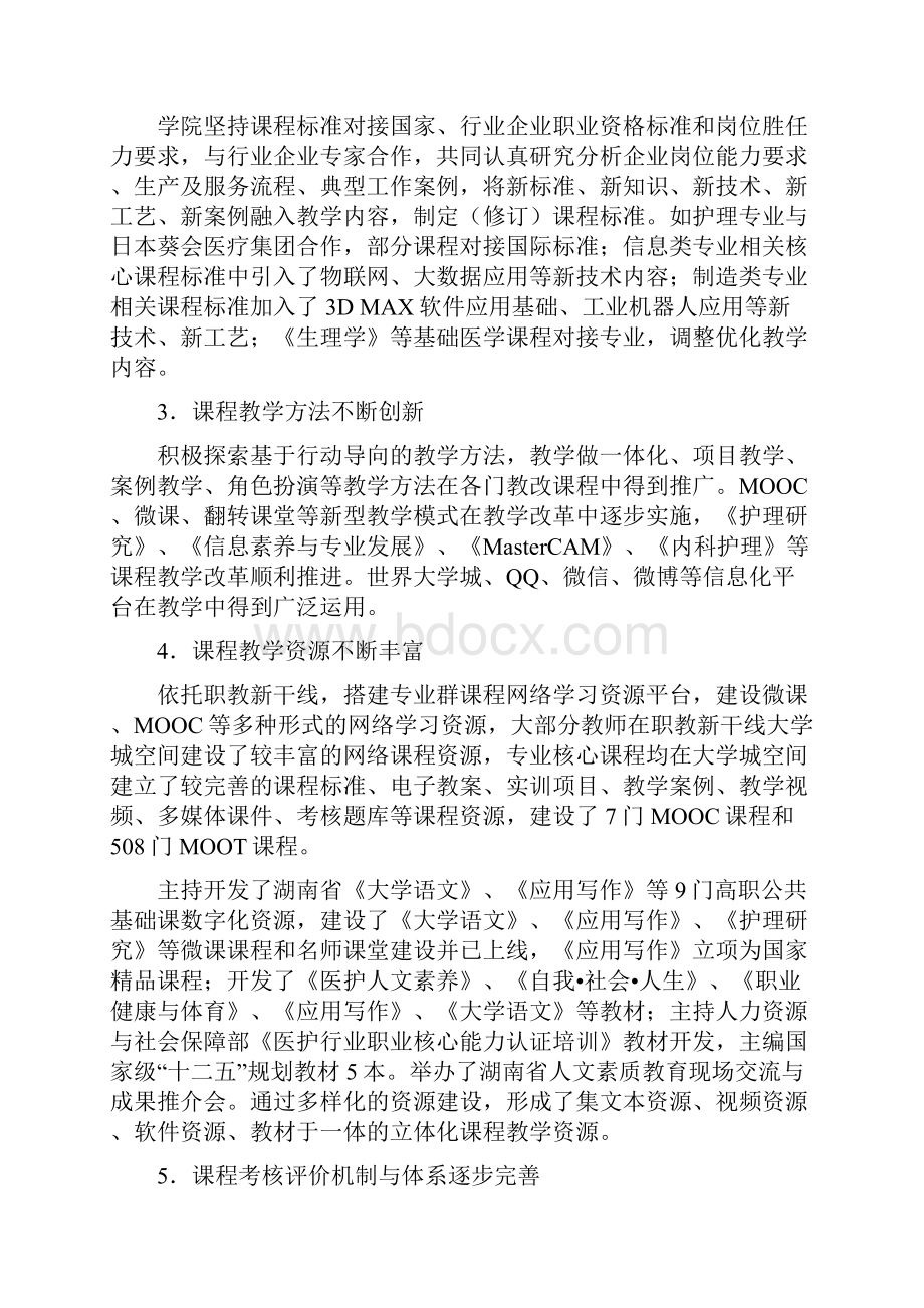 诊改工作支撑材料YY职业技术学院课程建设规划.docx_第2页