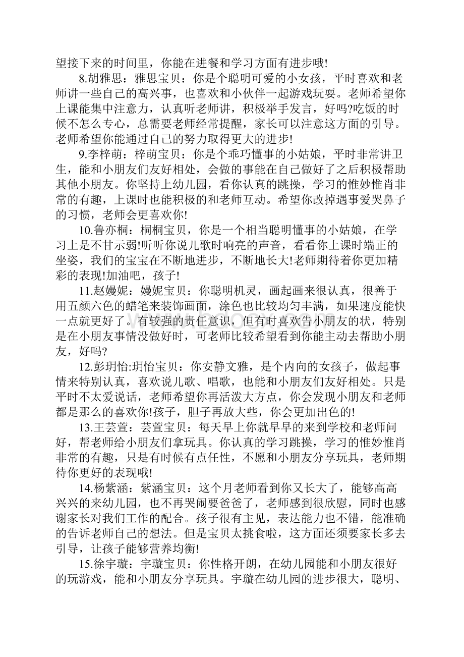 小小班幼儿园学生月总结评语4篇.docx_第2页