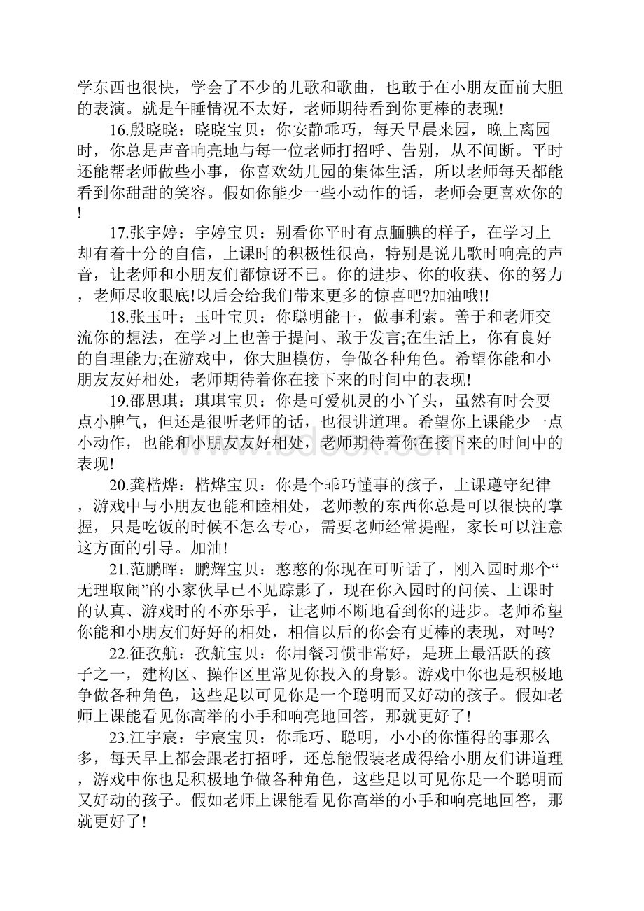 小小班幼儿园学生月总结评语4篇.docx_第3页