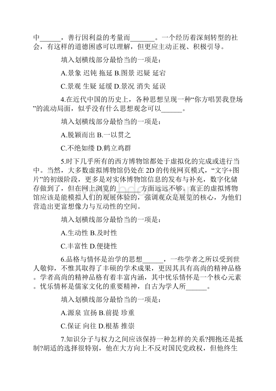 浙江省公务员行测B卷真题及答案.docx_第2页