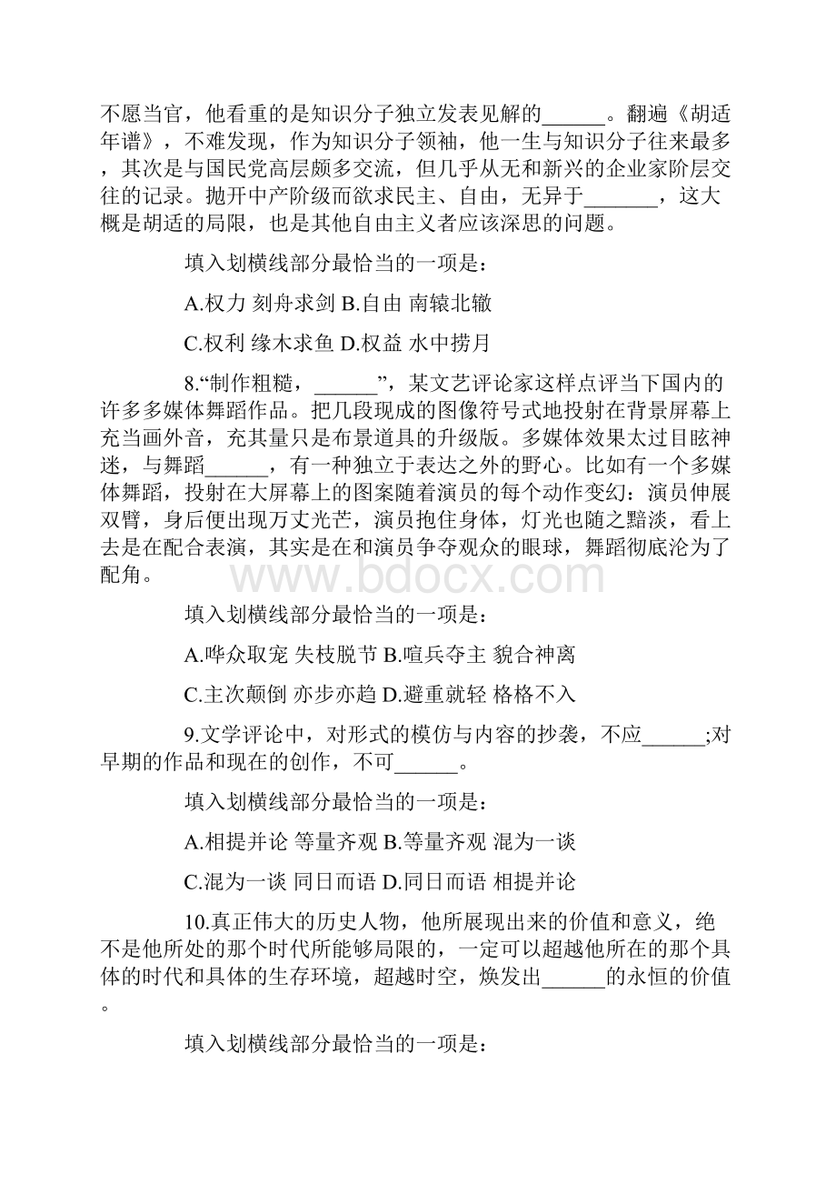 浙江省公务员行测B卷真题及答案.docx_第3页