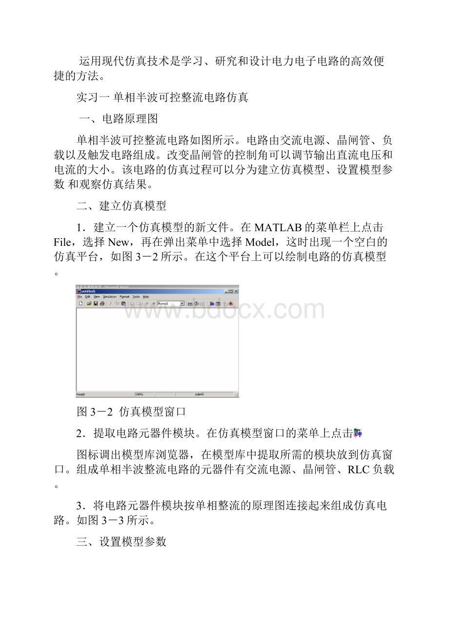 电力电子技术课程实习报告.docx_第2页