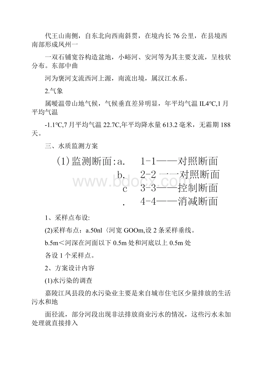 水质监测方案.docx_第3页