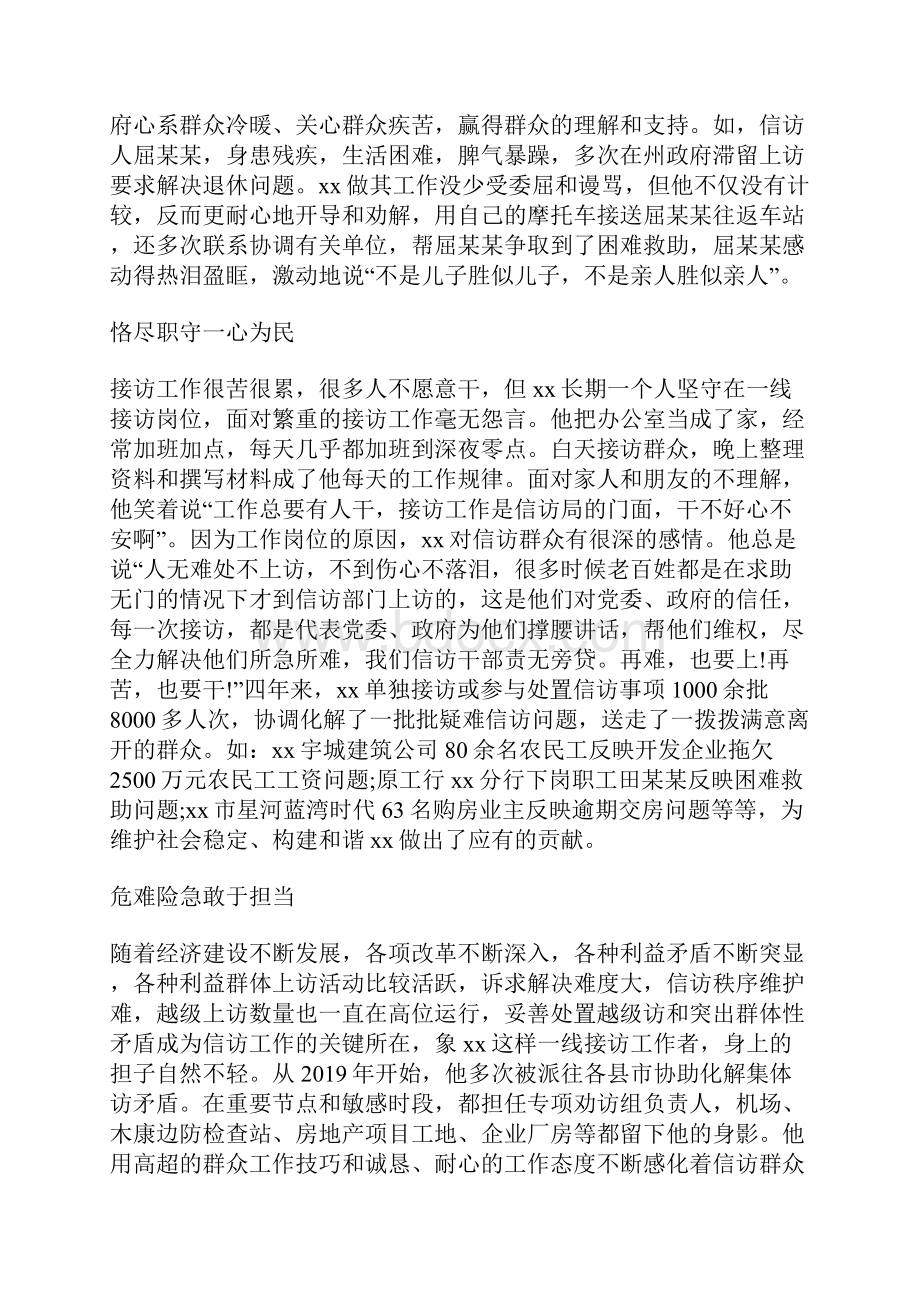 劳模事迹材料范文6篇.docx_第2页