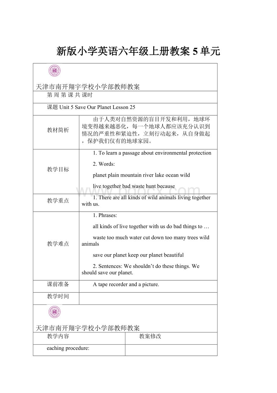 新版小学英语六年级上册教案 5单元.docx