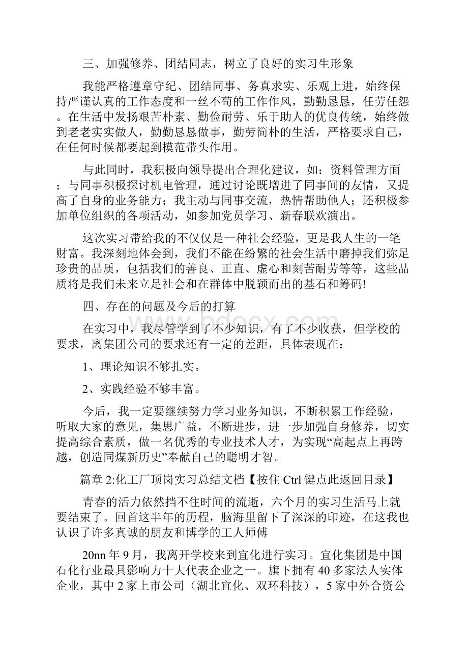 煤矿顶岗实习总结文档2篇.docx_第3页