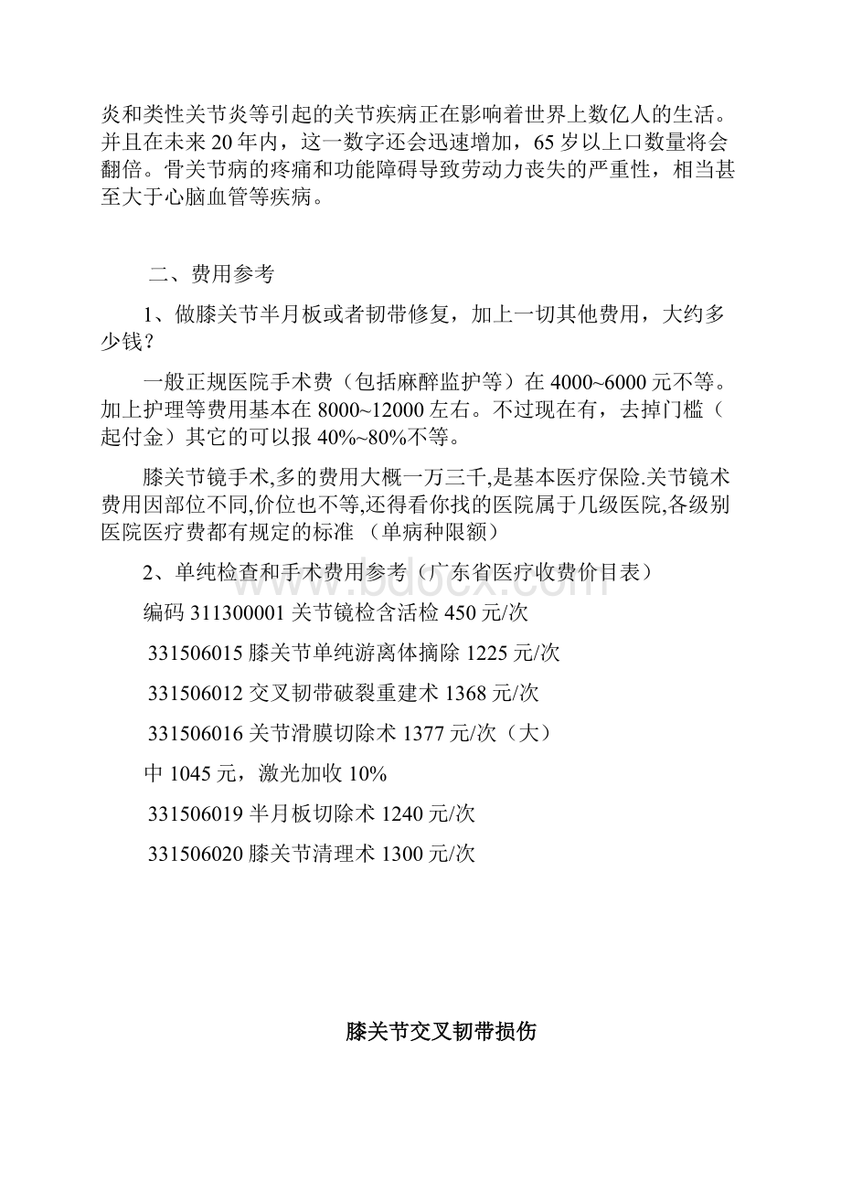 关节镜微创手术参考资料.docx_第2页