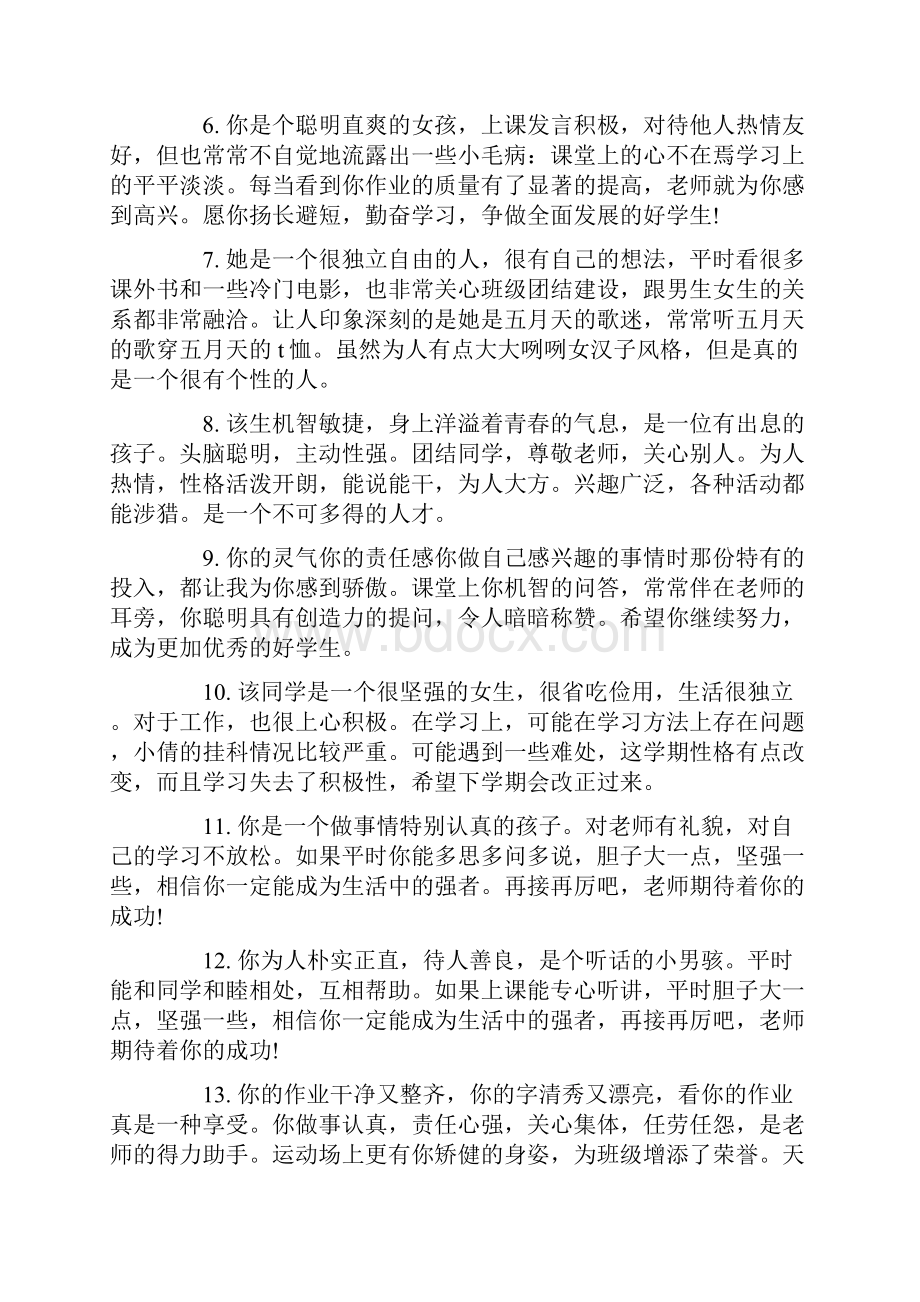 大学辅导员写给学生评语.docx_第2页