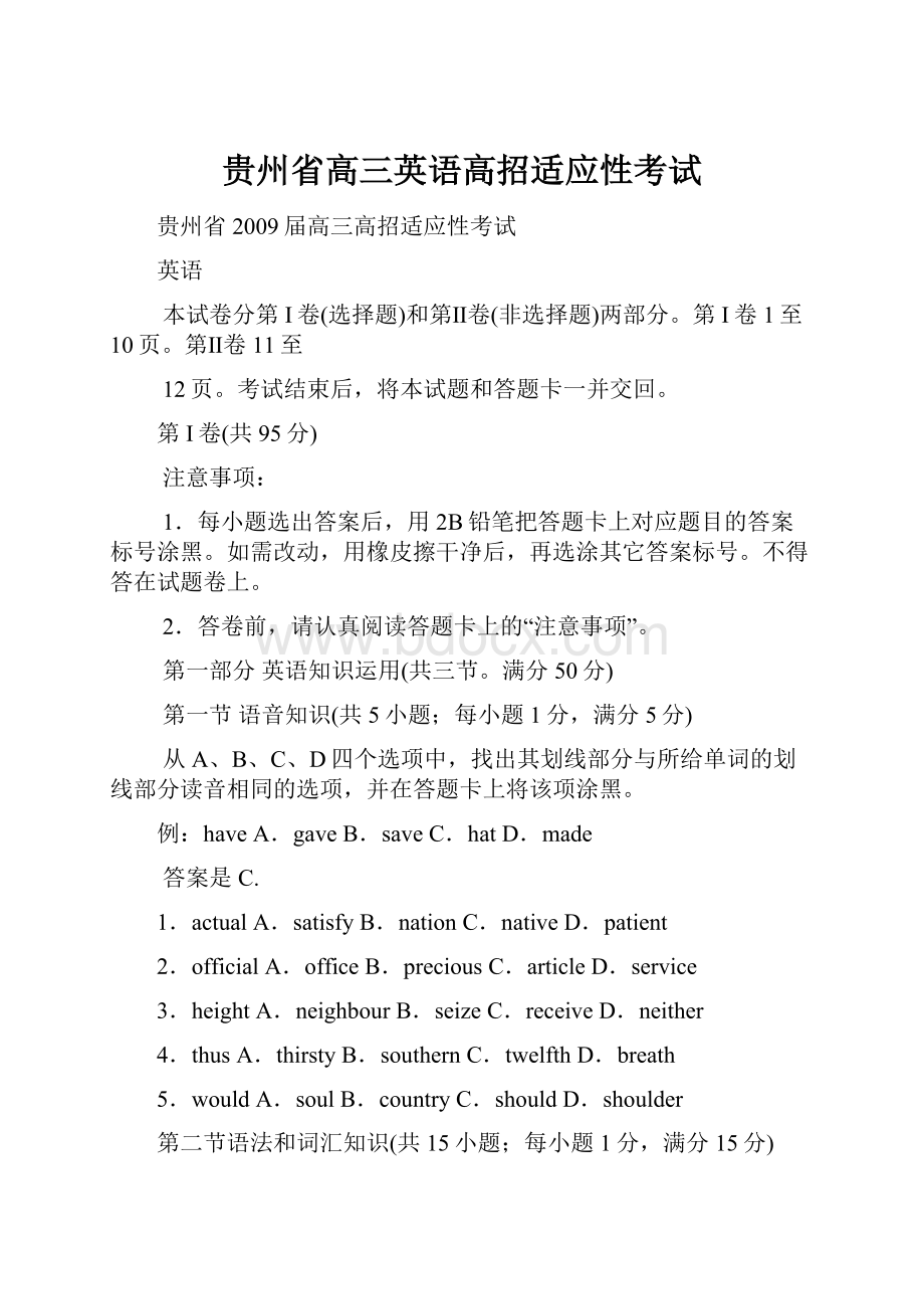 贵州省高三英语高招适应性考试.docx