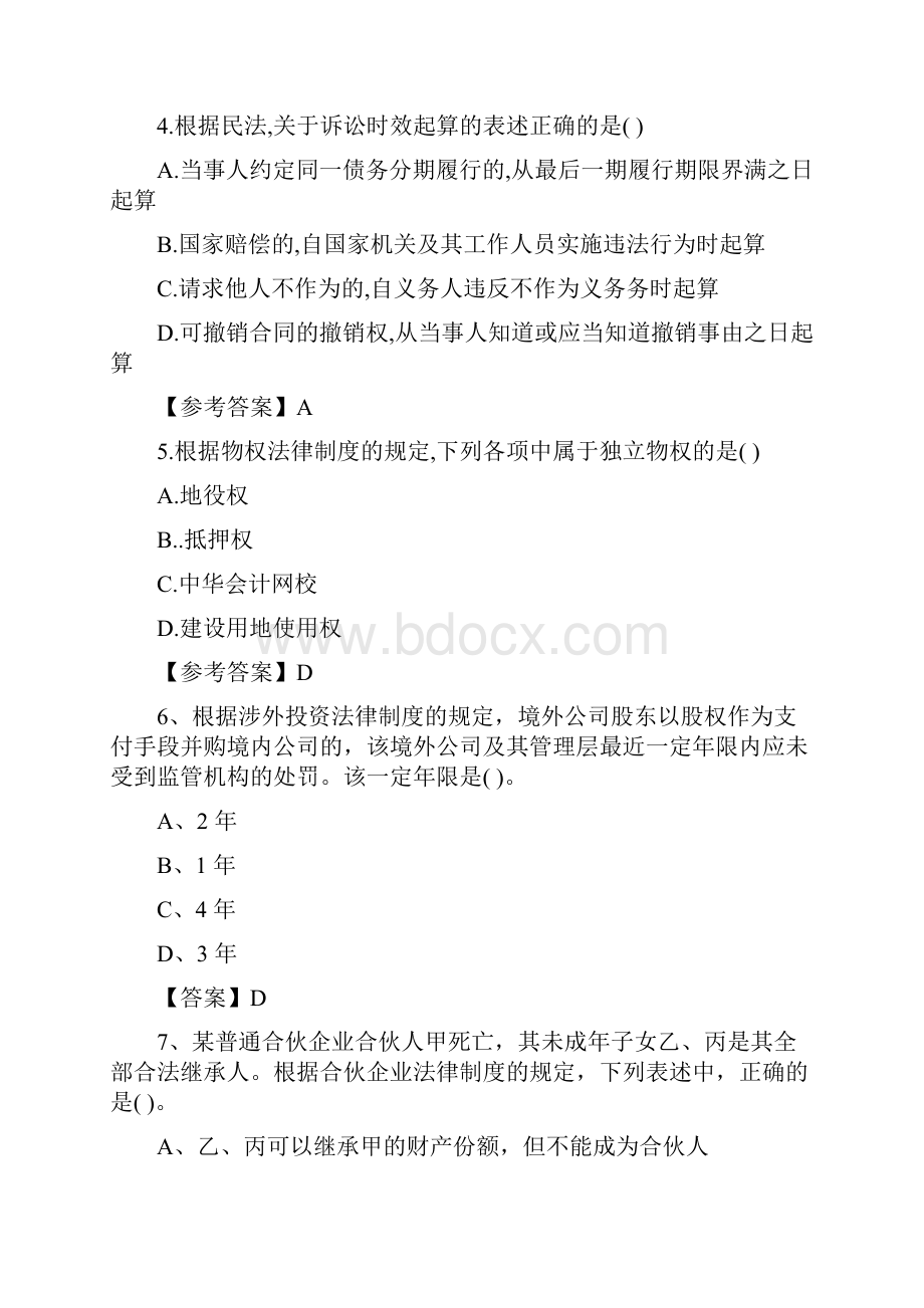 CPA真题及答案解析经济法.docx_第2页