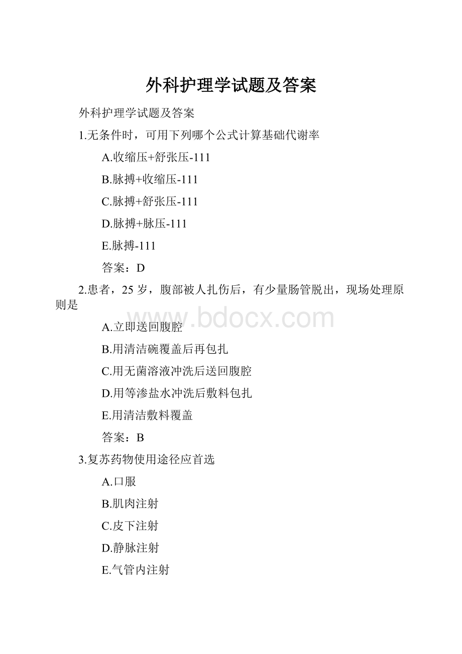 外科护理学试题及答案.docx